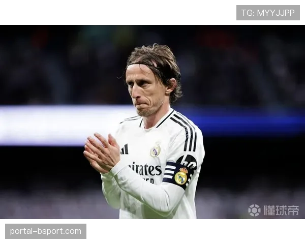 莫德里奇专访：确认将在2025-2026赛季结束后离开皇马