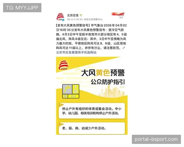 气象部门发布预警，北京国安客战青岛比赛日或将遭遇大风天气